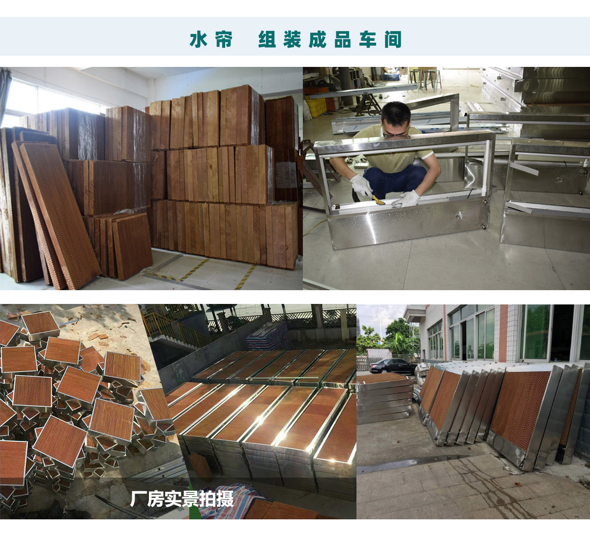 東莞茶山水簾風(fēng)機(jī)，多年保養(yǎng)經(jīng)驗，車間降溫